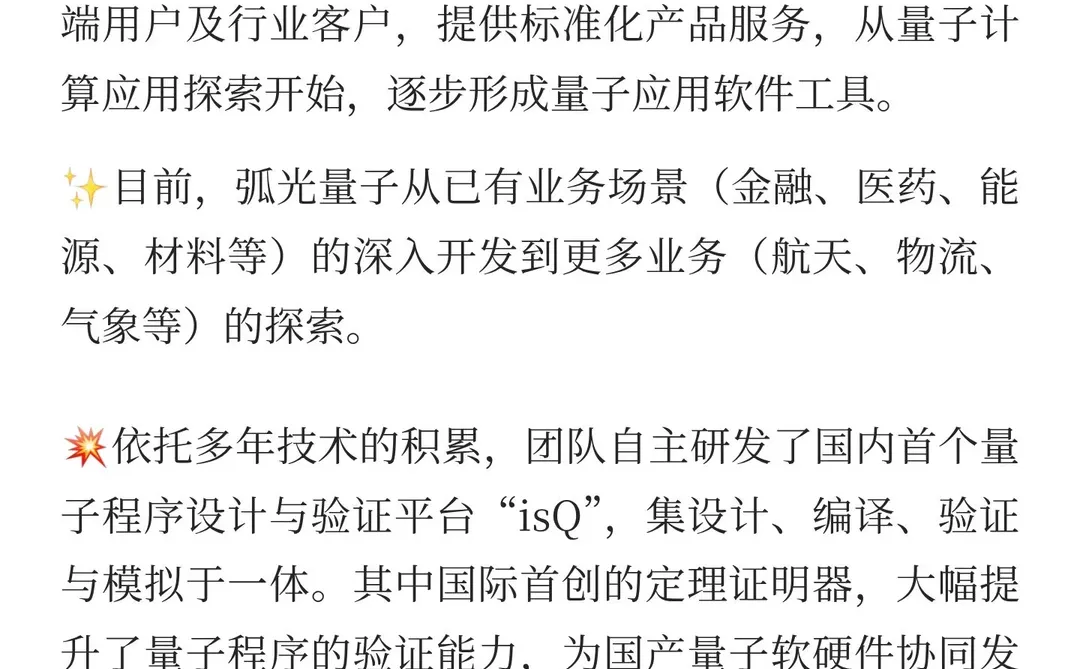 中科院技术转化量子基础软件团队获千万融资