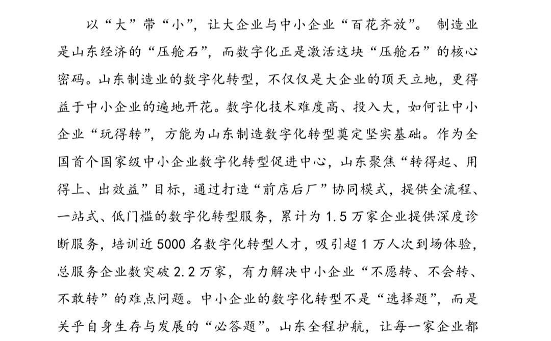 12.7山东申论 数字经济 数字化 数字赋能