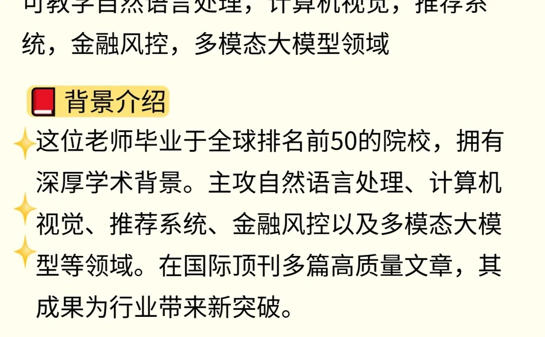 多模态大模型 收学生