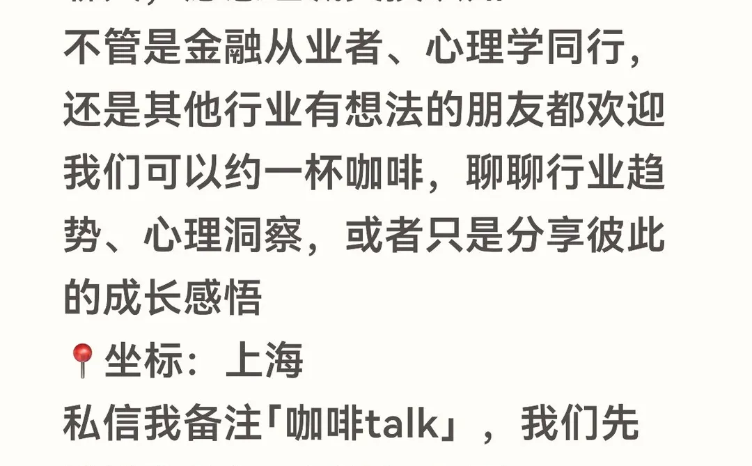 咖啡talk寻同频搭子！认知碰撞走起