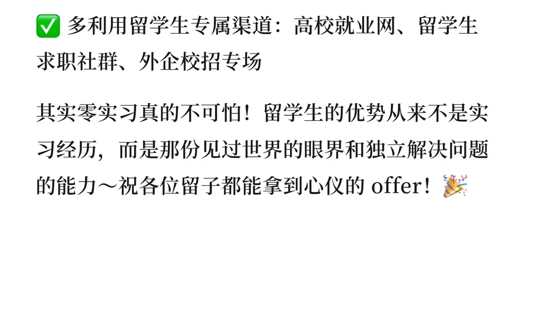 留学生零实习经验拿 offer 攻略