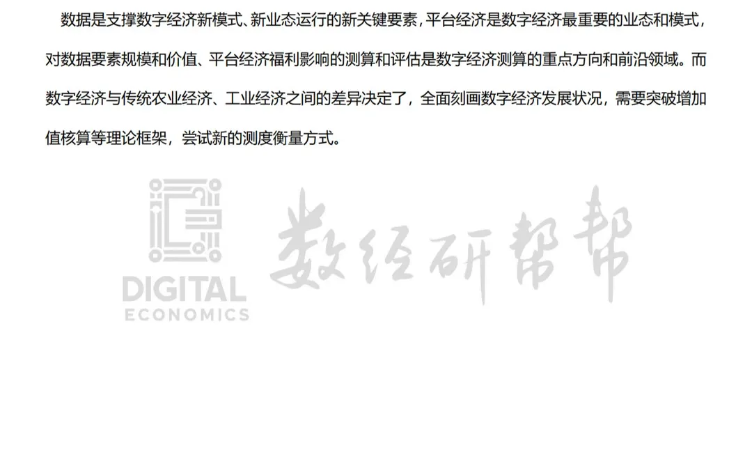李三希数字经济概论笔记 第十一章