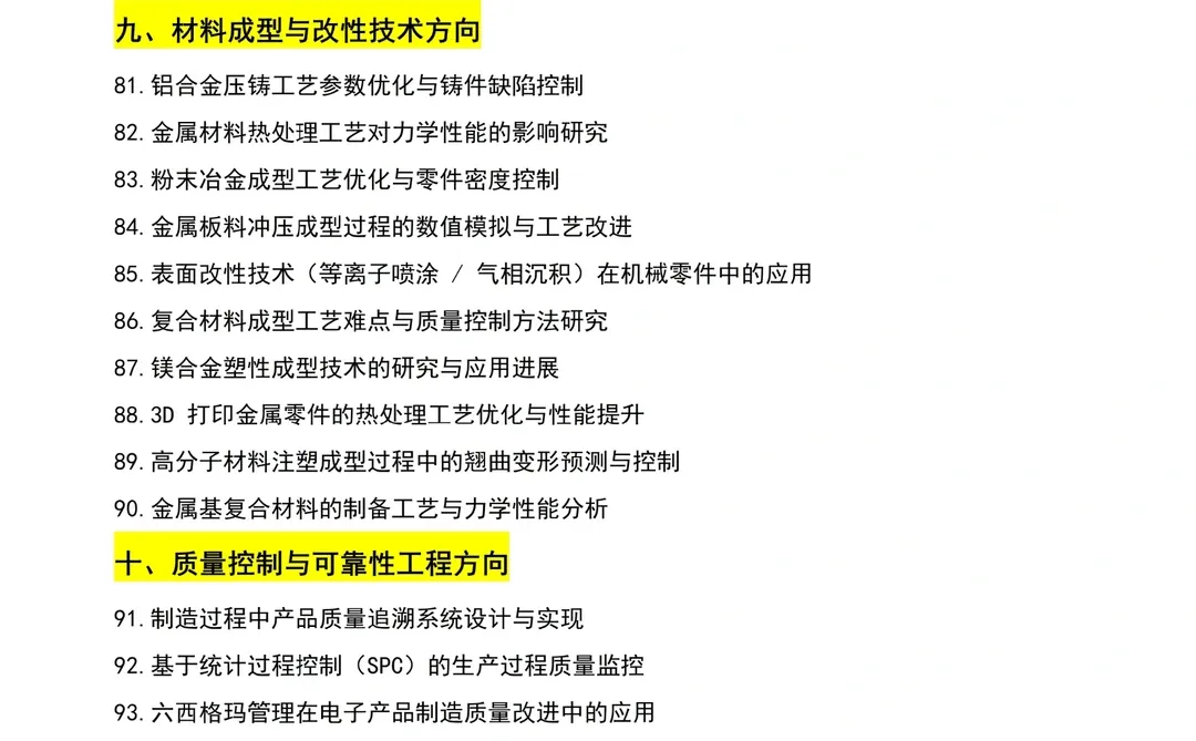 拜托?制造工程专业的宝子一定要刷到啊