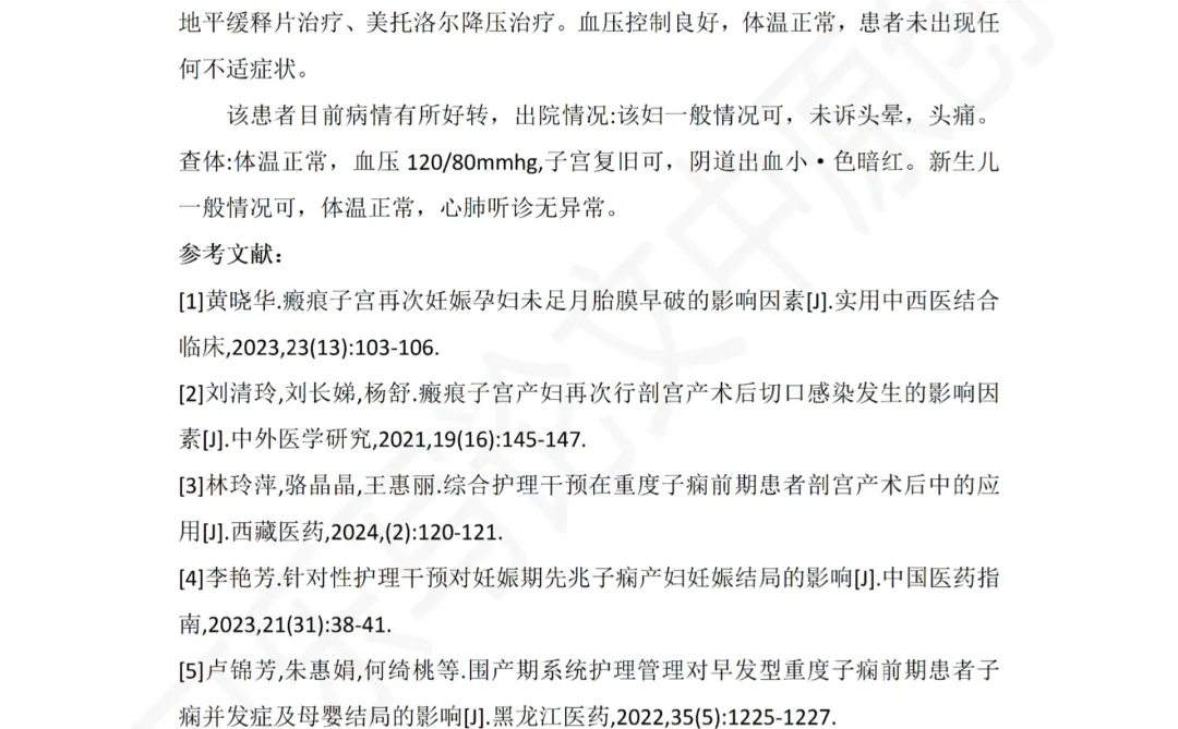 天！发现一篇优秀个案病例分析报告?
