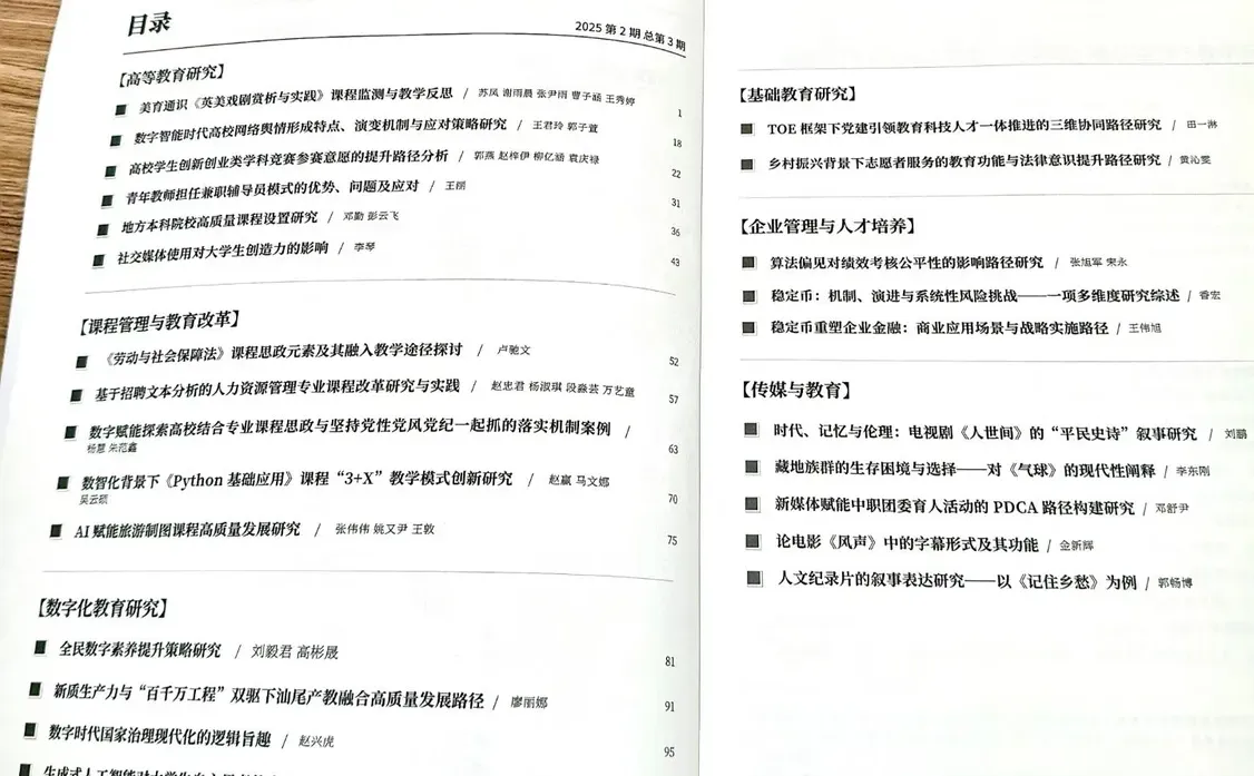 《澳门教育研究》第三期来了