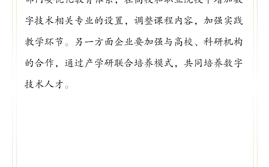 结构化面试热点预测之数字经济
