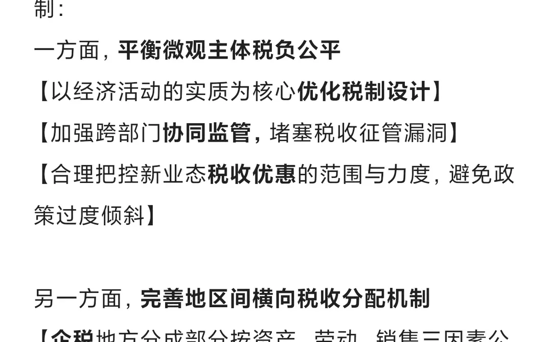 433税收热点‖数字经济/新业态与税改