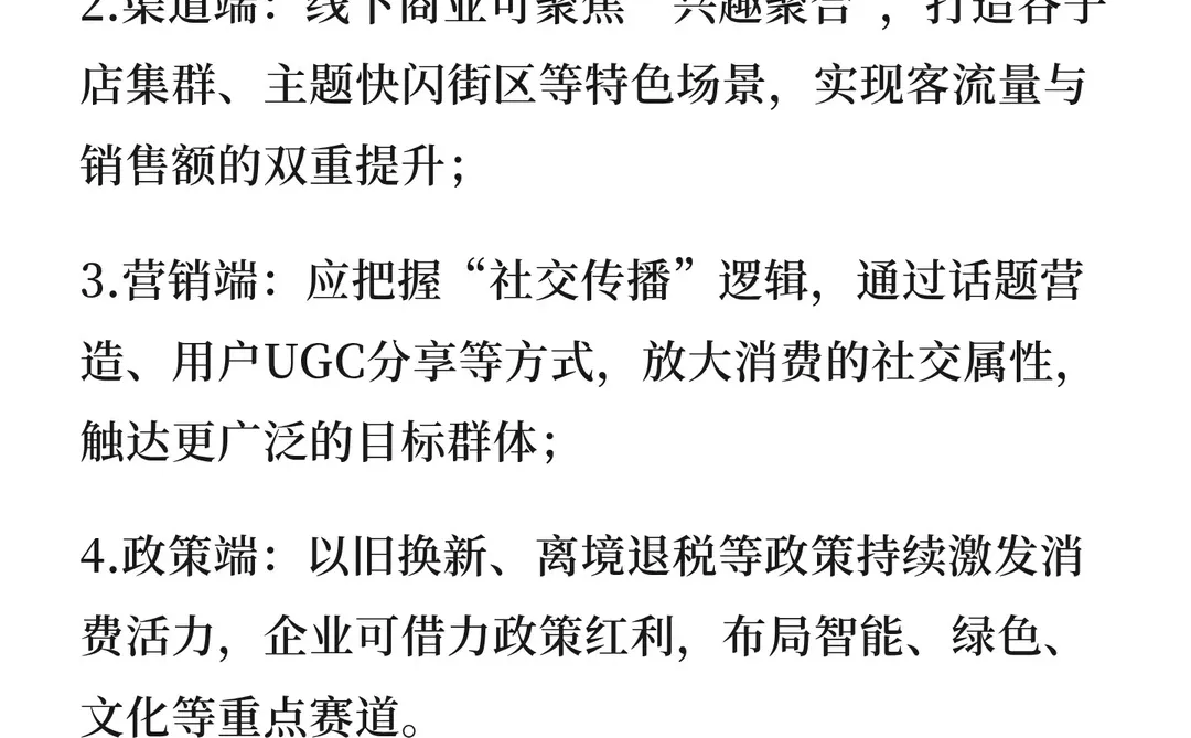 2025年1-11月中国新消费趋势深度分析：情绪