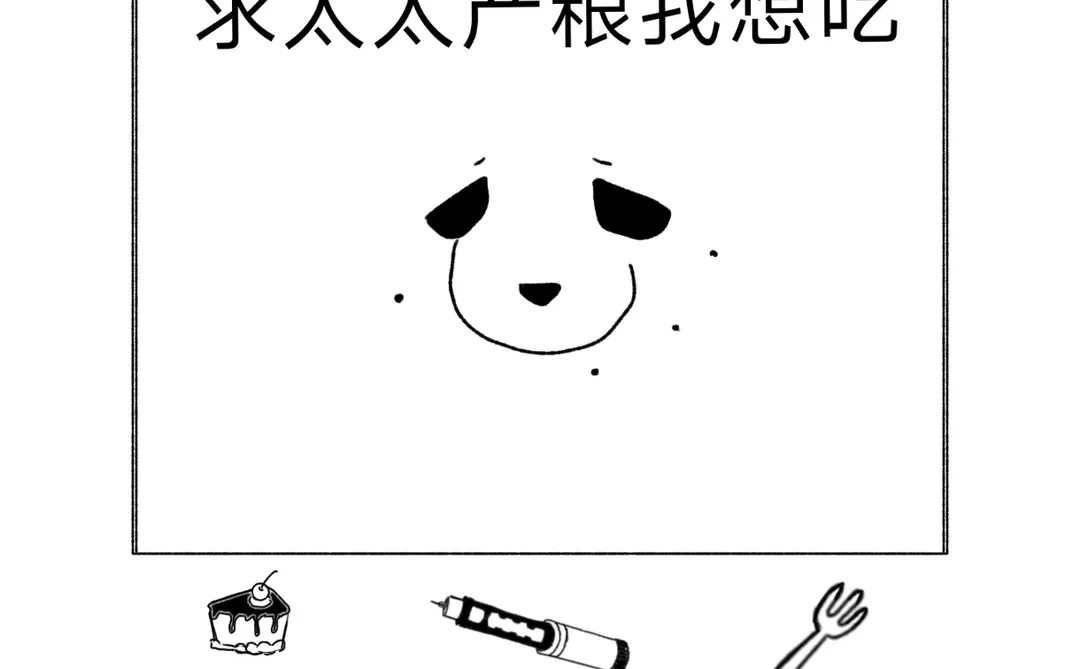 我流Fork&Cake设定:胰岛素人类