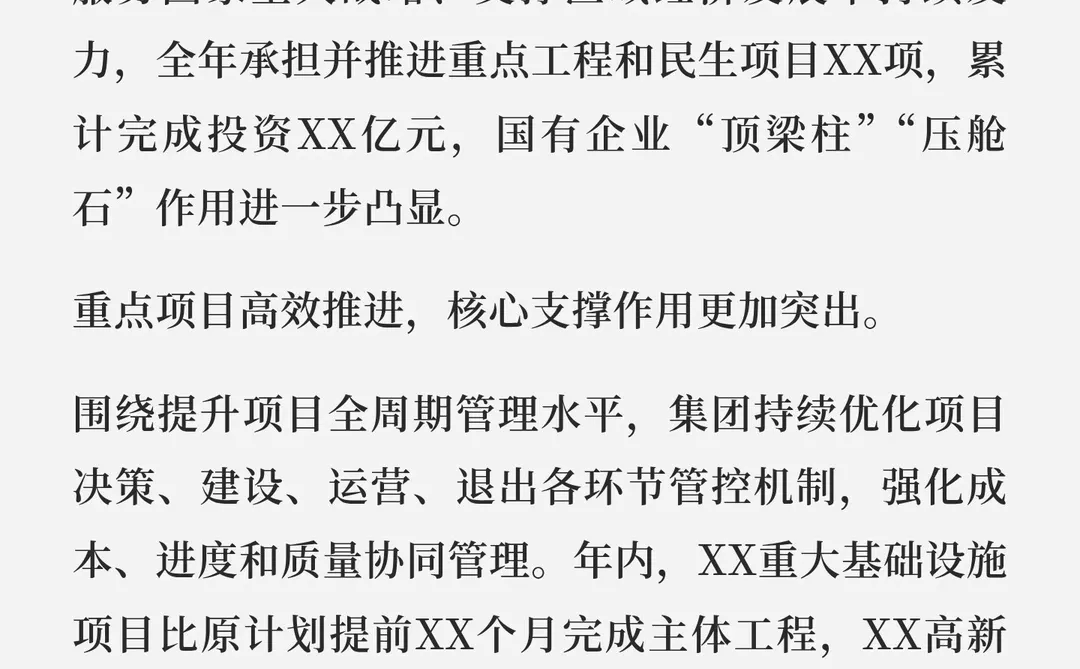 国企集团2025年工作总结暨2026年工作计划