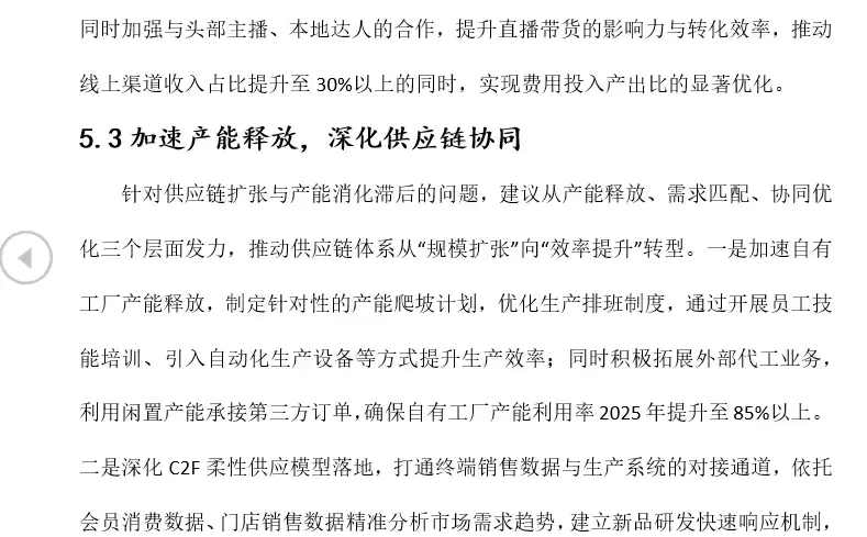 锅圈食品财务分析报告｜20页11969字