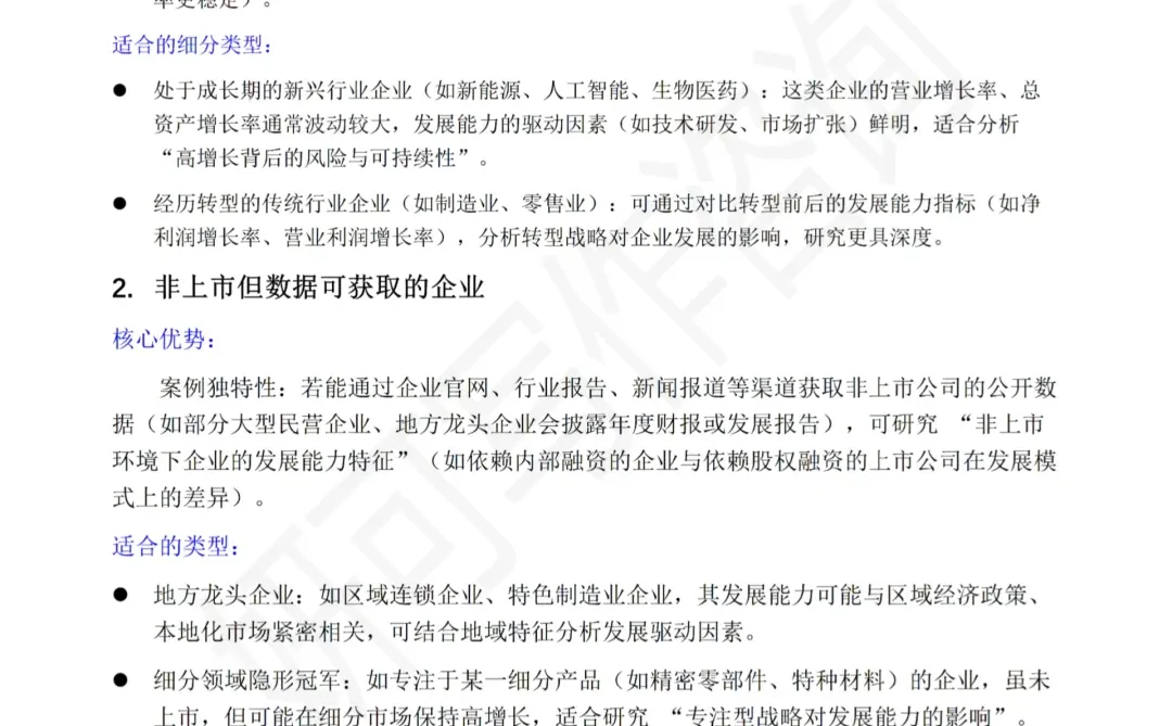 发展能力分析论文真的很好写啊！