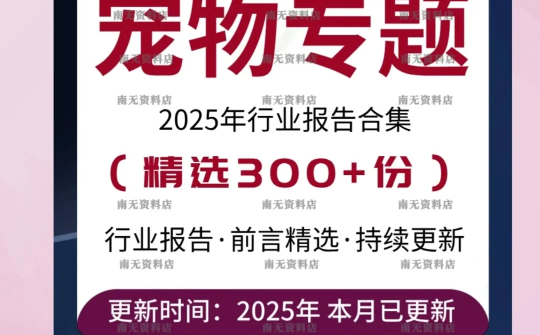 2025宠物行业白皮书市场趋势报告