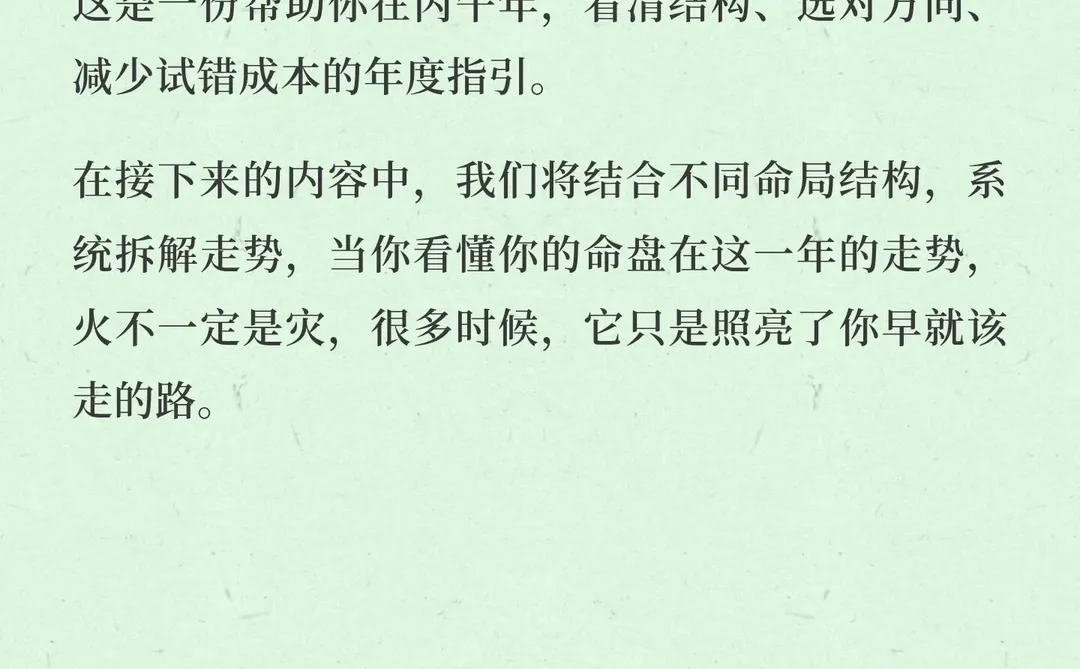 丙午趋势白皮书