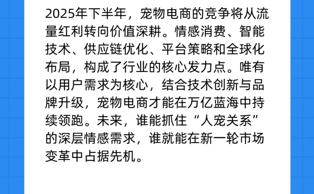 宠物电商2025下半年发力点