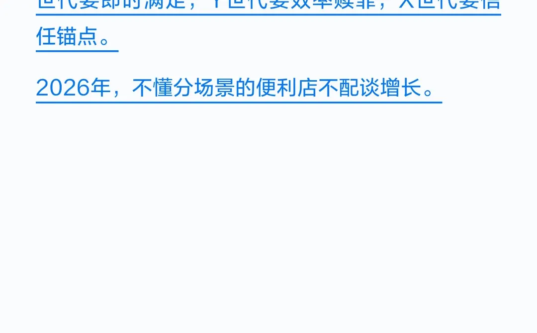 2026便利店生死局，便利店增长在商品力