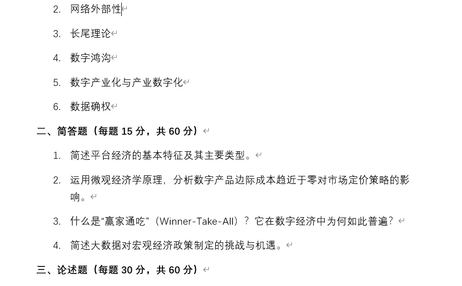 数字经济模拟卷（一）