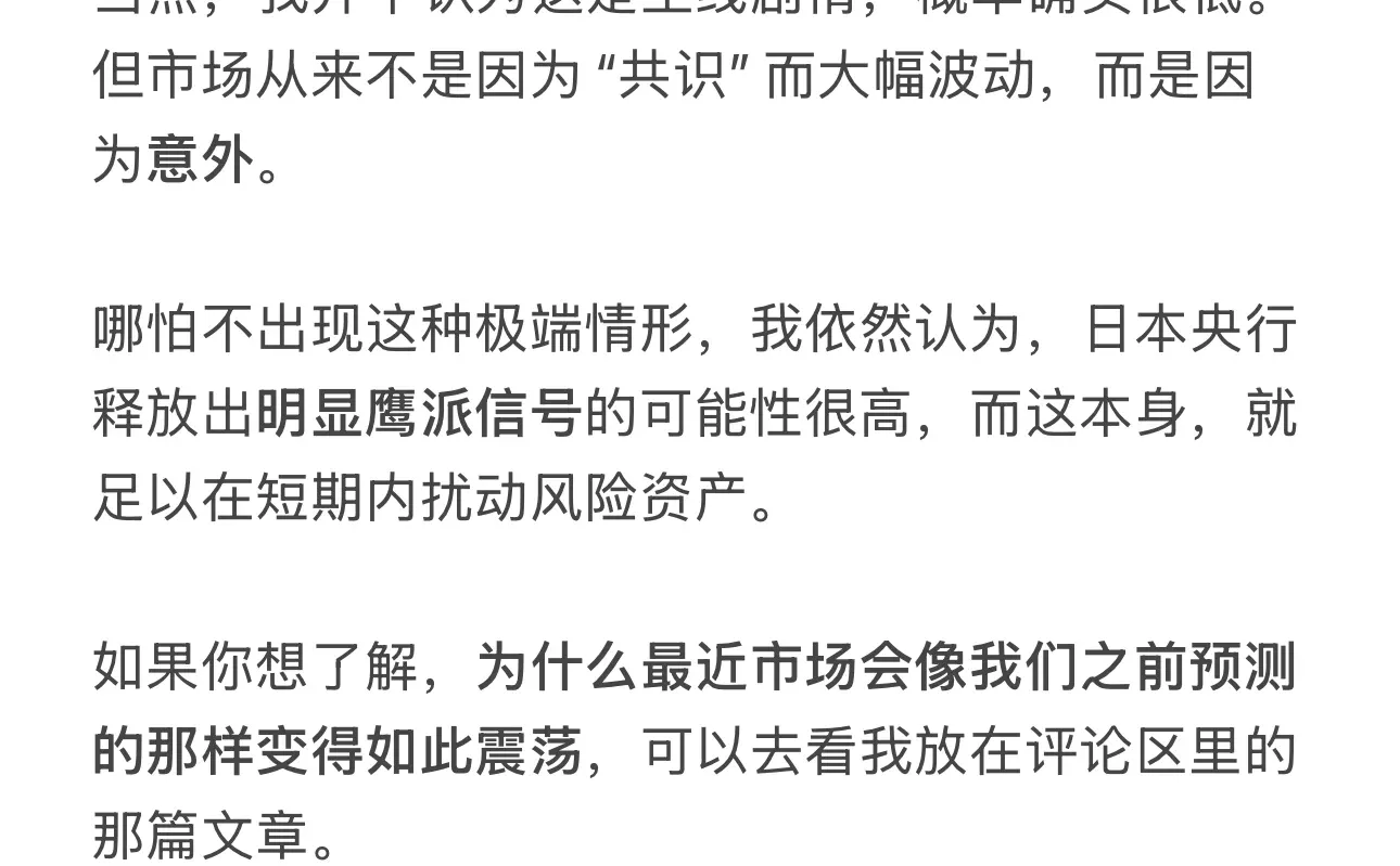 不是加息本身，而是日本央行的态度击穿市场