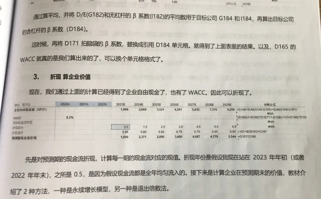 用Excel搭建估值模型，无非就这60页