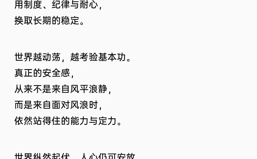 不确定成为常态，什么才是真正的安全感？