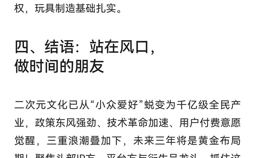 二次元文化、谷子经济，不可忽视的年轻人新