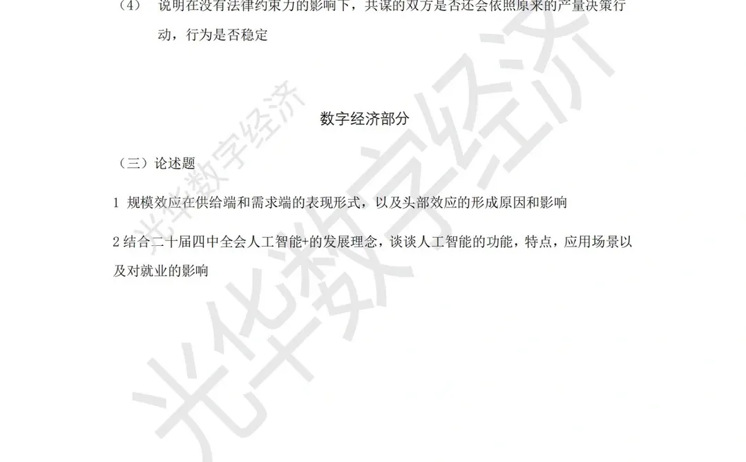 ?转发26年西财数字经济真题