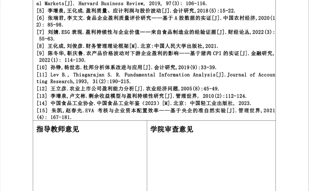 会计财务管理开题报告范文