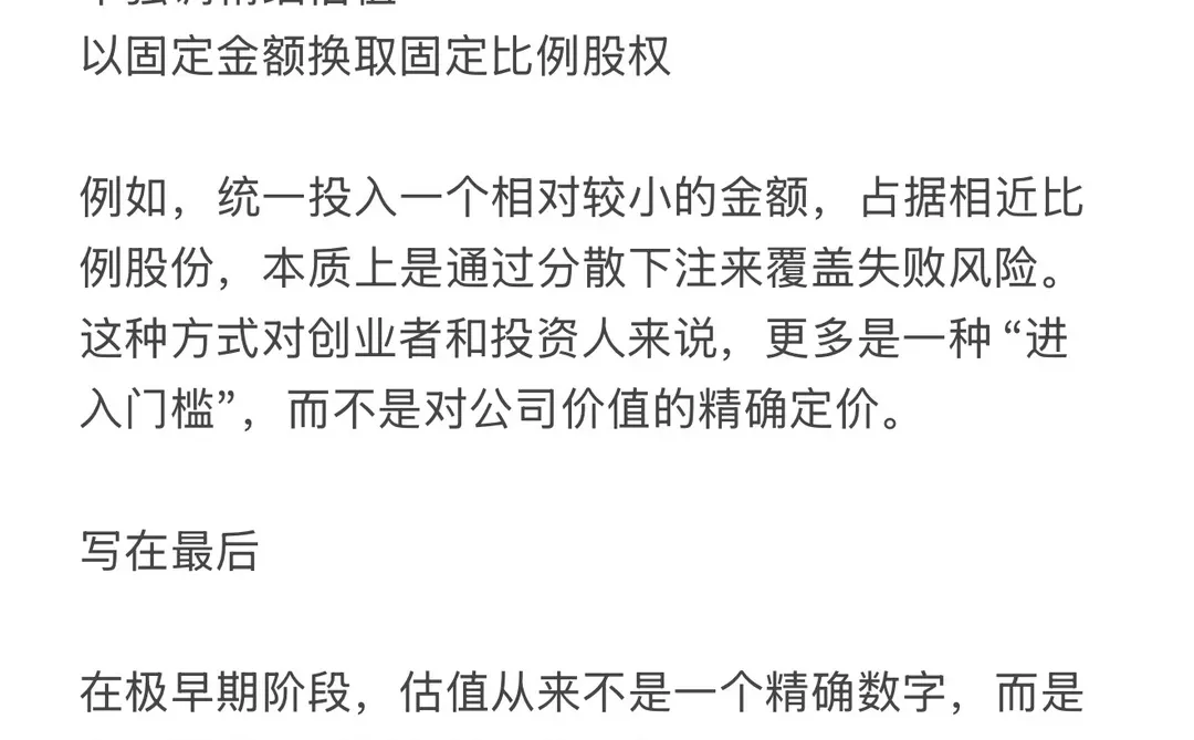 初创公司该如何估值