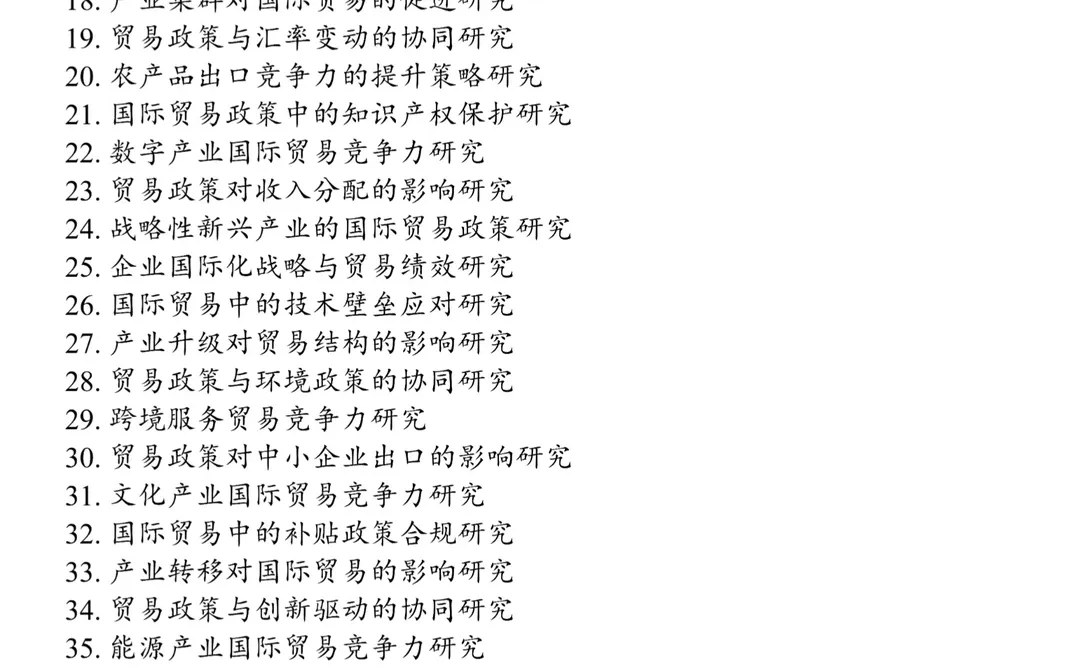 拜托?国际经济与贸易的宝子一定要刷到