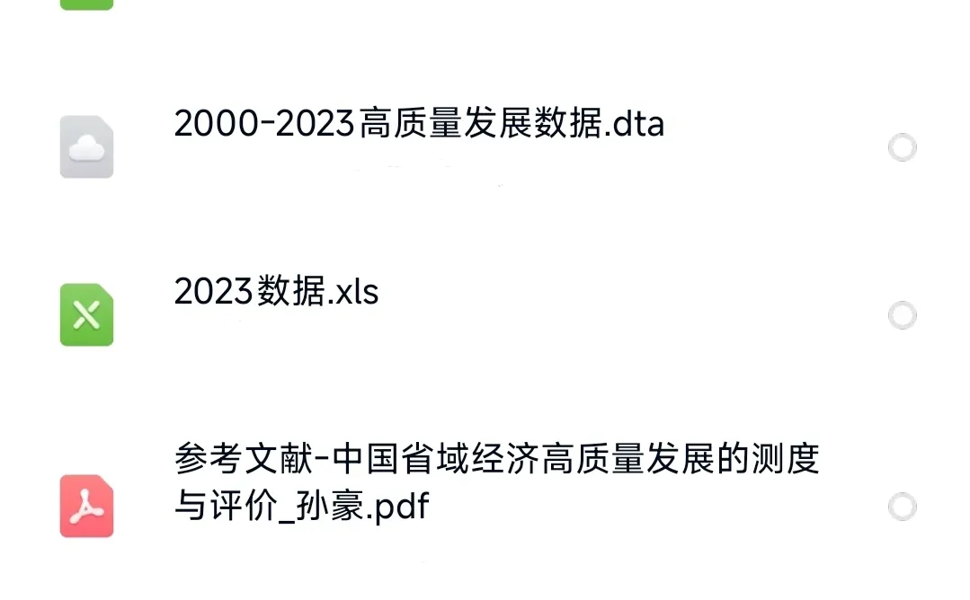 2000-2023年全国31省经济高质量发展数据