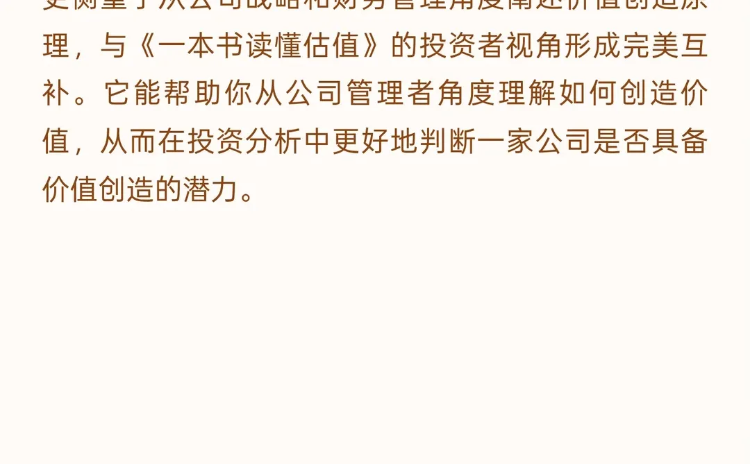 ? 《一本书读懂估值》投资者视角阅读笔记