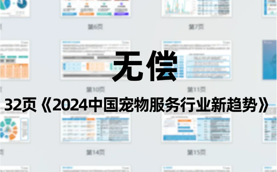 宠物报告|后?时代，宠物店该走向何方？