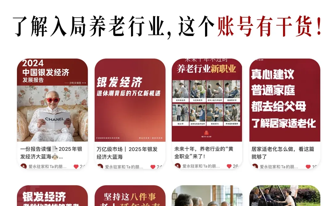 银发事件新闻|2025.12.8-12.14