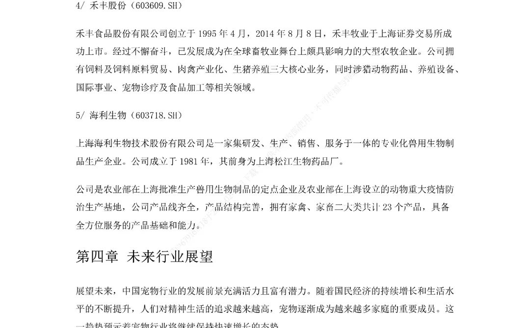 2024年中国宠物行业研究报告分析