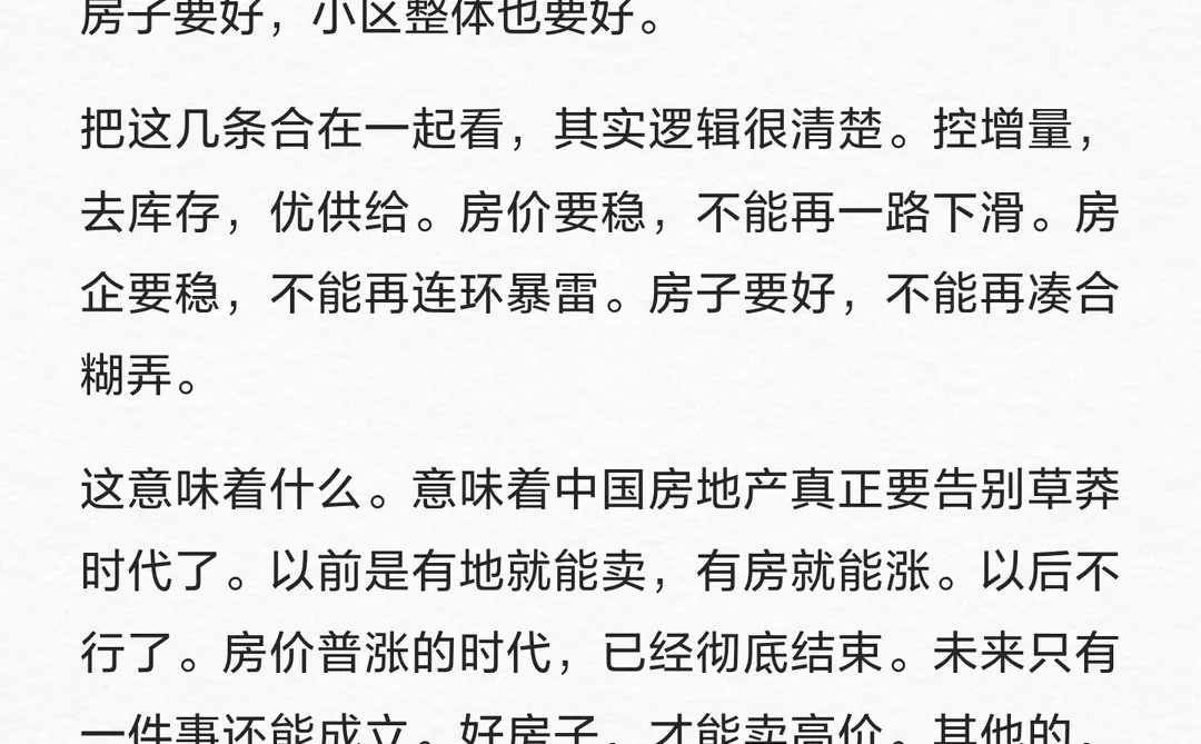 房地产重提“去库存”，将迎来怎样的改变