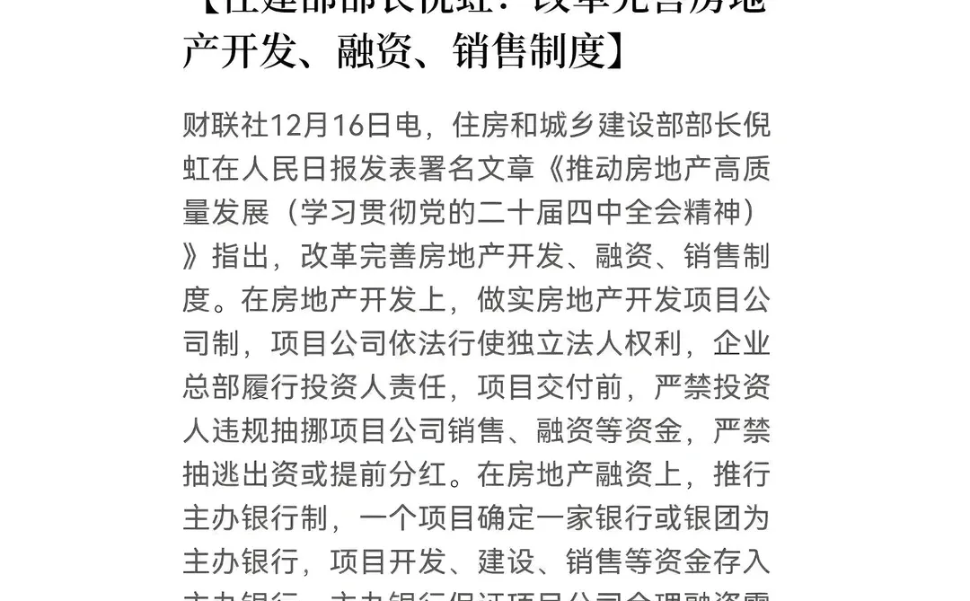 ?房地产新政划重点！住建部最新表态来了