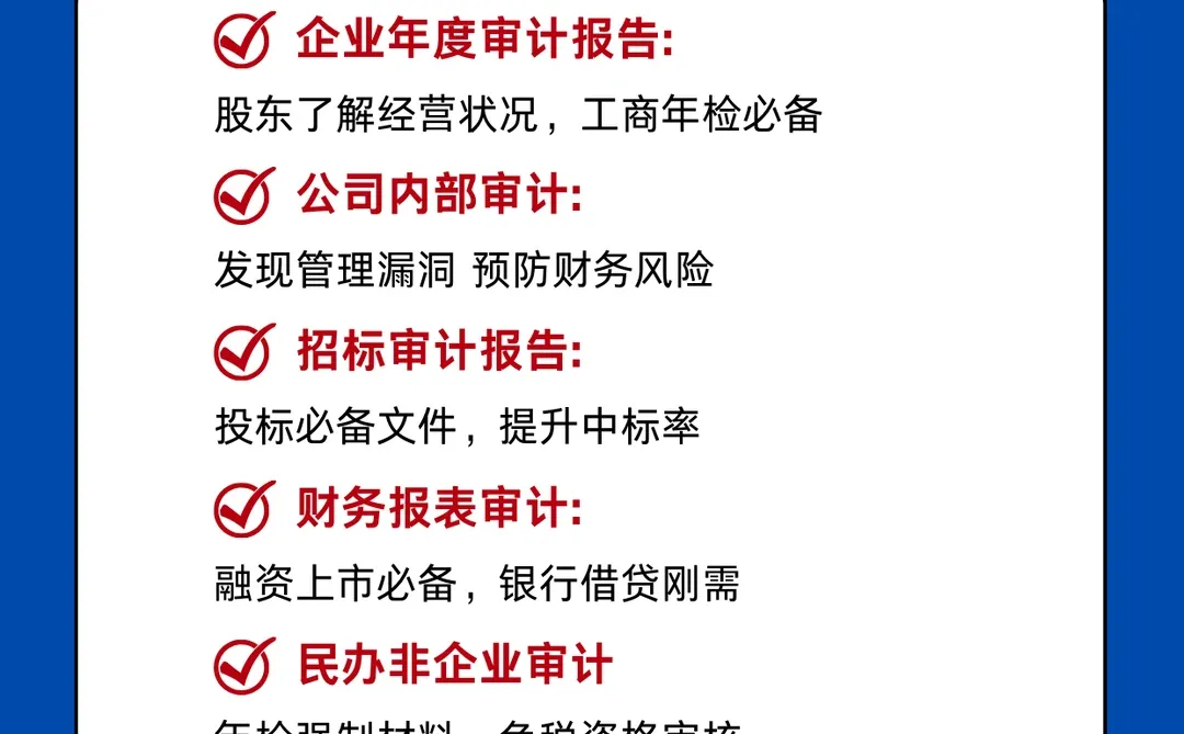 成都审计报告，常见审计报告适用场景～
