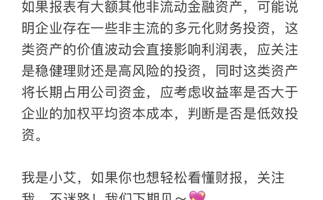 一分钟教你学财报（14）