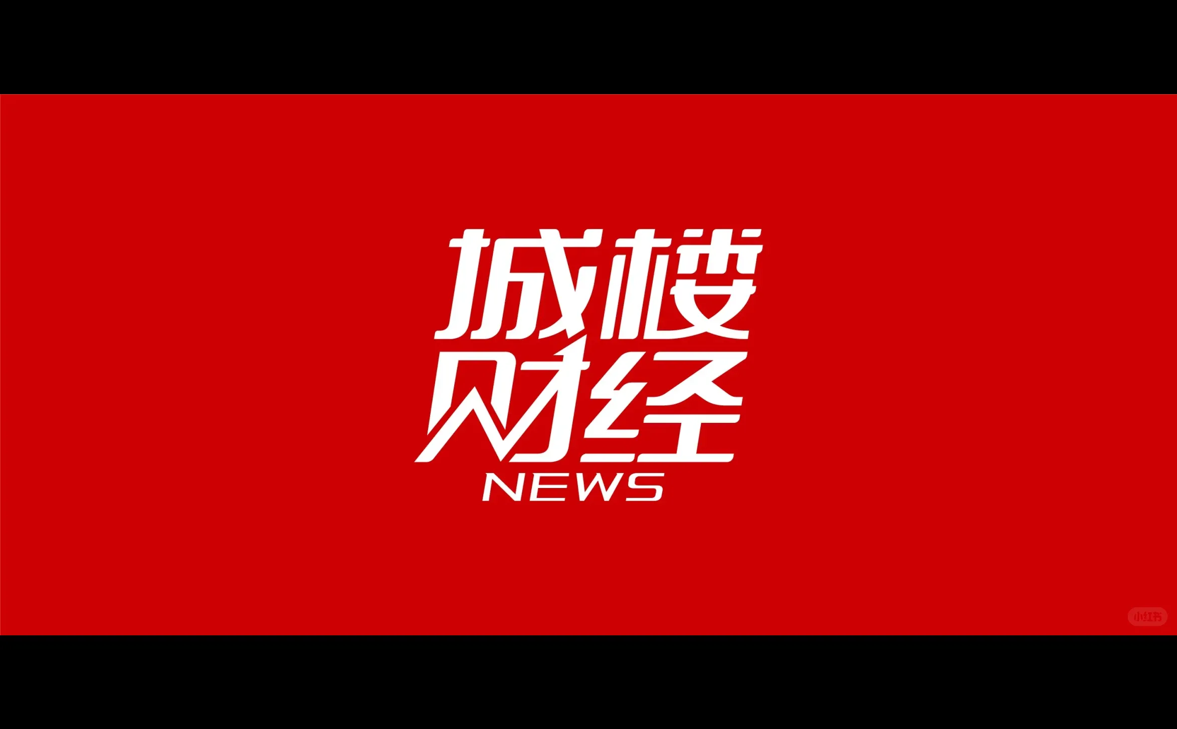多城房价显现企稳迹象 房地产筑底信号渐明
