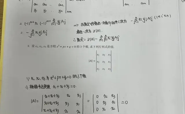 白皮书打卡 第一章 行列式7-10