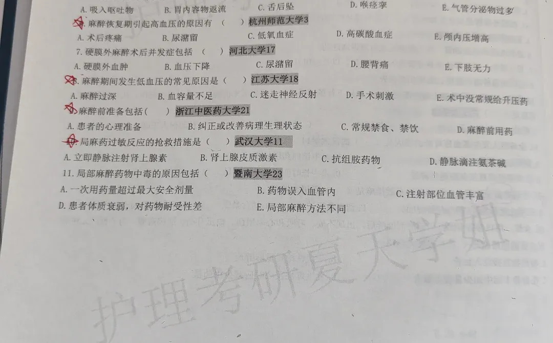 护理考研夏天学姐白皮书外科护理学