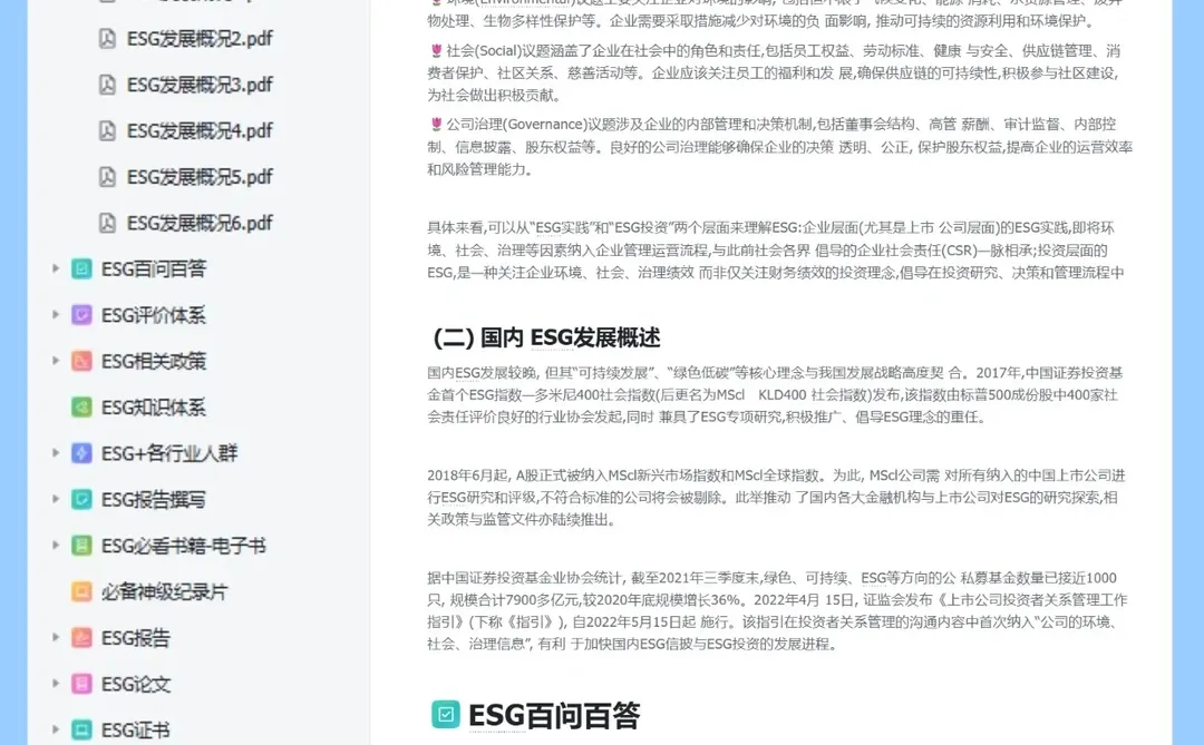 它真的把用AI写ESG 报告讲得好清晰啊