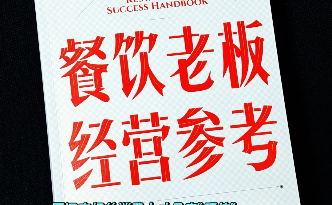 餐饮不盈利？问题出在这！