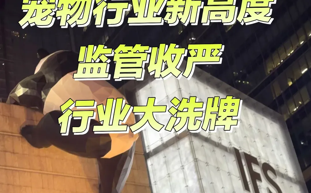 2026宠物行业将大洗牌！养宠人必看