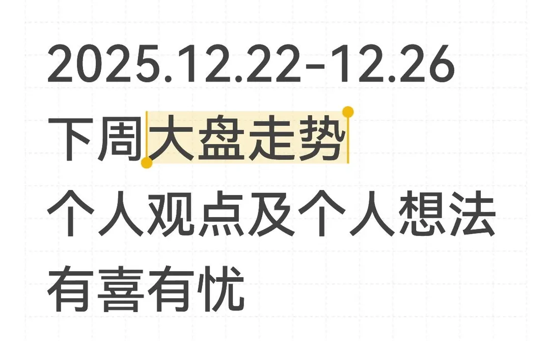 ?下周A股速览｜剧本