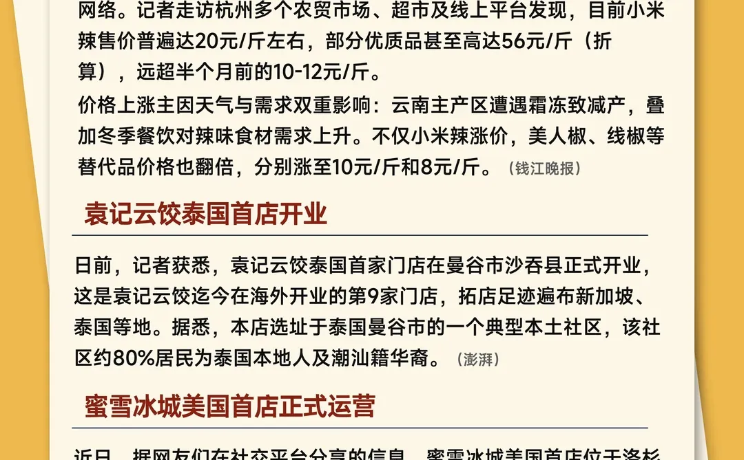 今天餐饮圈发生了哪些大事 12.19