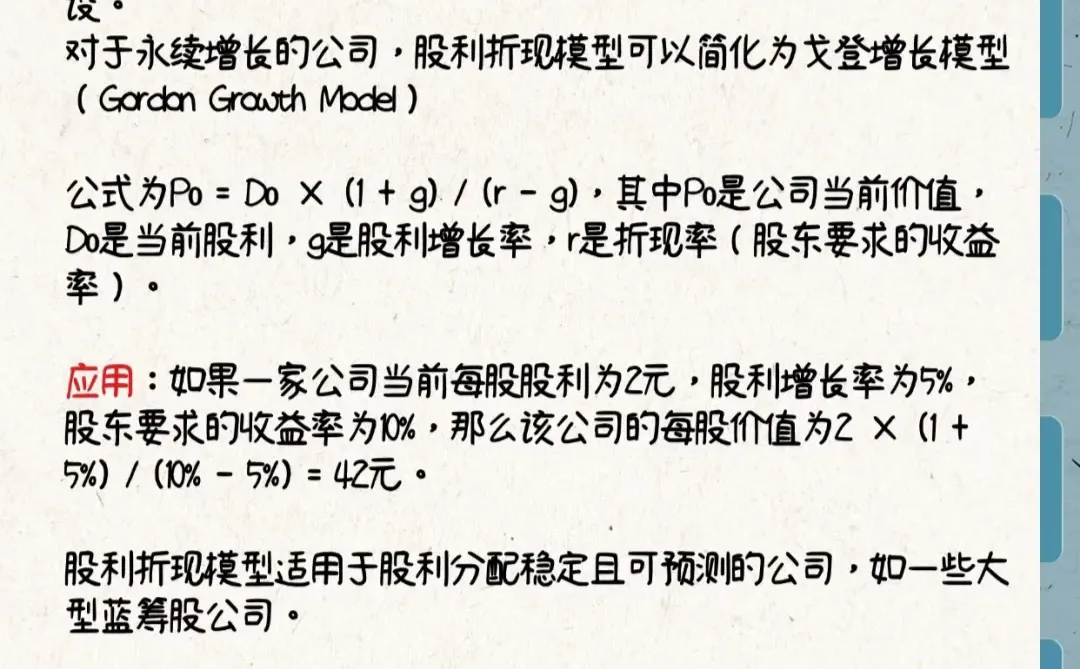 最全的财务估值方法！！！