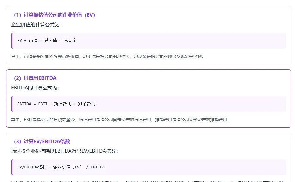 干货‼️企业估值｜EV/EBITDA估值法