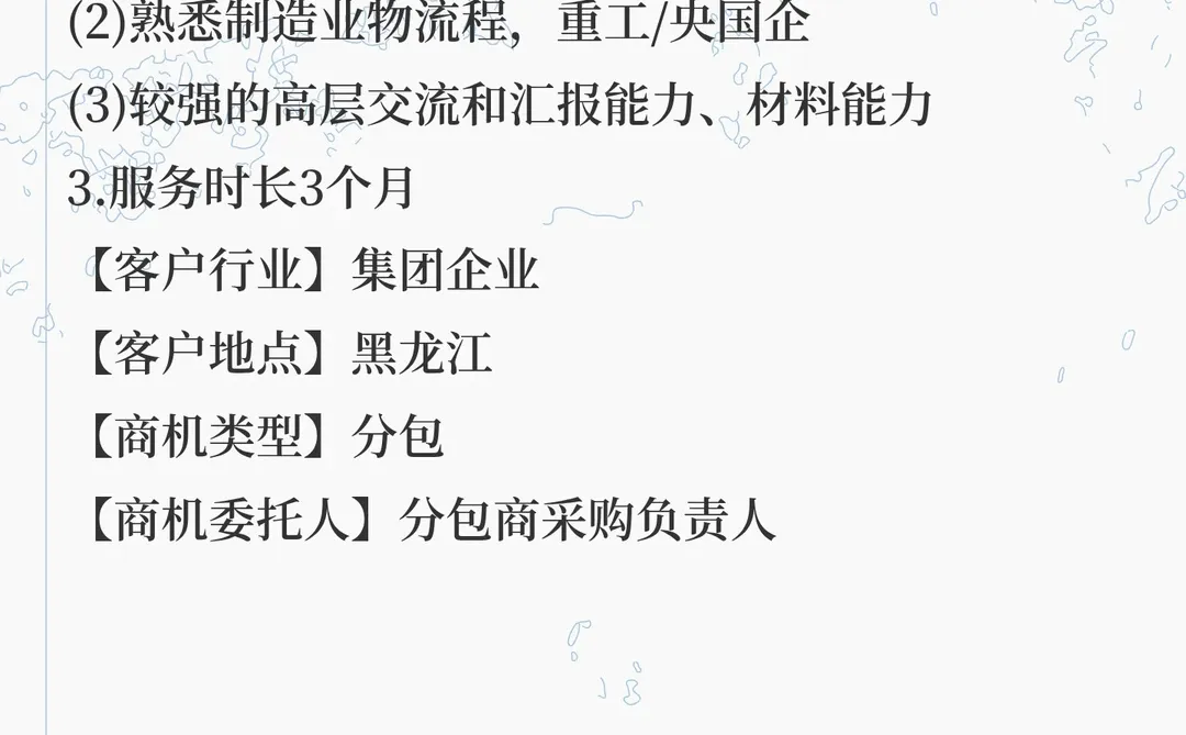 集团数智化规划咨询顾问（2人，优｜急）