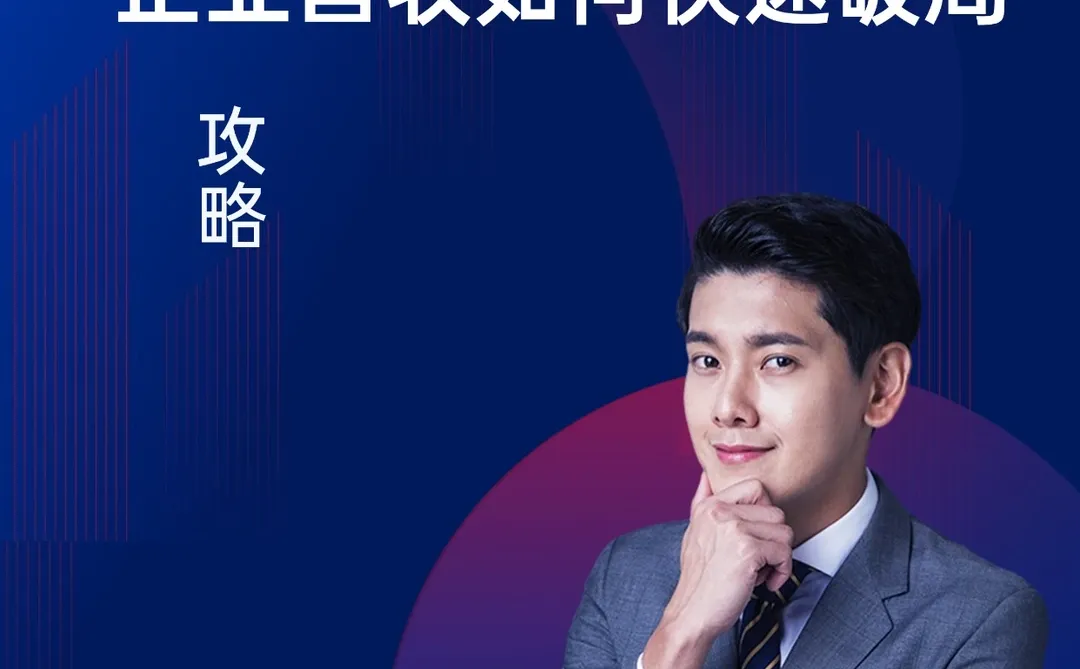 上海贸易增量|企业营收如何快速破局